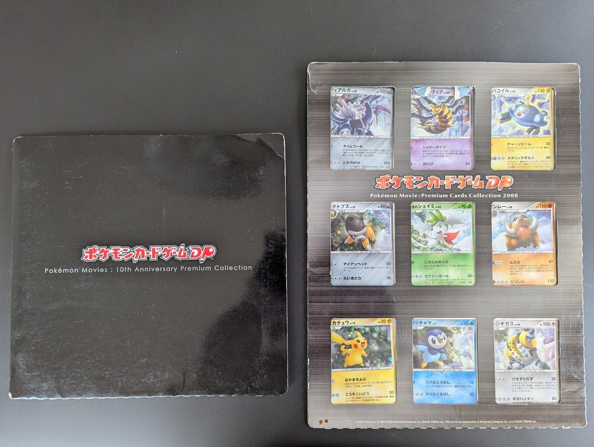 未開封品】ポケモン映画プレミアムカードコレクション2008 9枚セット