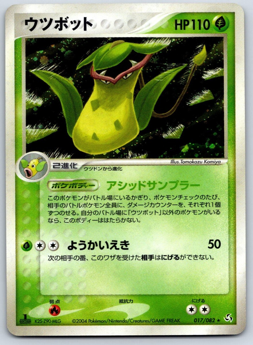 Victreebel - Flight of Legends Holo 1st Ed Tomokazu Komiya Pokemon