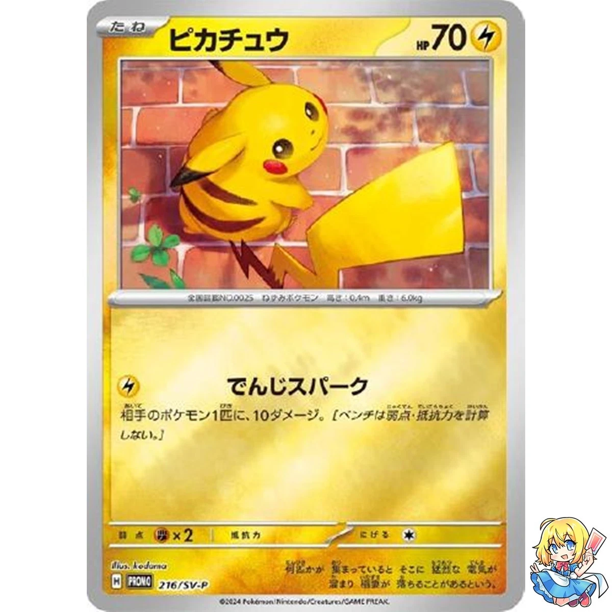 Pikachu 216/SV-P Sv-P Promotional Cards for sale | eBay