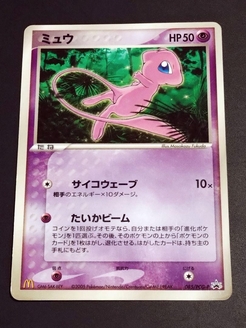 Mew Mcdonalds Promo Retro Rare Pokemon Card Game | eBay