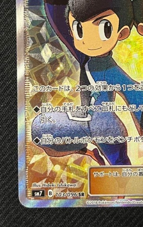 Pokemon Card game Tate & Liza sm7 103/096 SR Sky Splitting