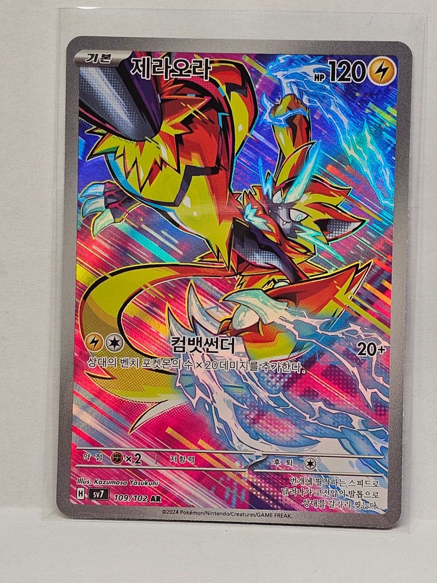 Zeraora AR 109/102 SV7 Stellar Miracle - Pokemon Card Korean