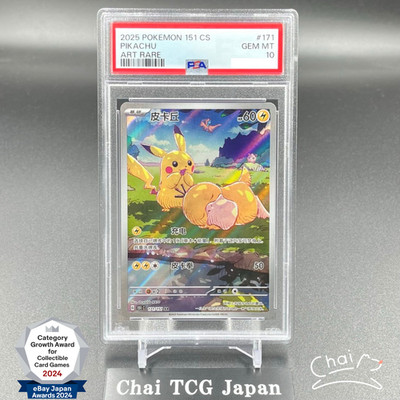 PSA 10 Pikachu AR 171/151 151 C Pokemon Card 151 CS Chinese 2025