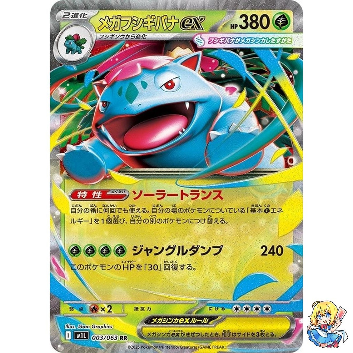 Mega Venusaur ex RR 003/063 Mega Brave M1L 2025 Pokemon Card