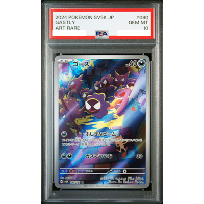 PSA10 Gastly AR SV5K 080/071 Wild Force 2024 Pokemon Card Japanese