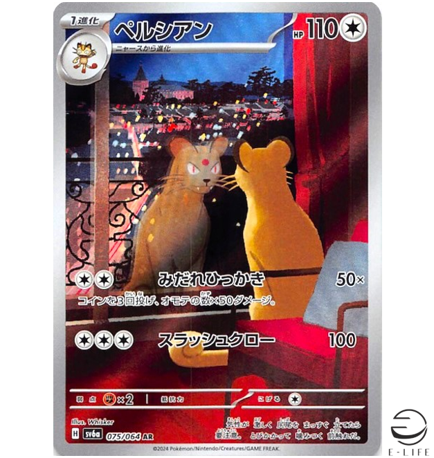 Persian AR 075/064 sv6a Night Wanderer HOLO Pokemon Card Japanese