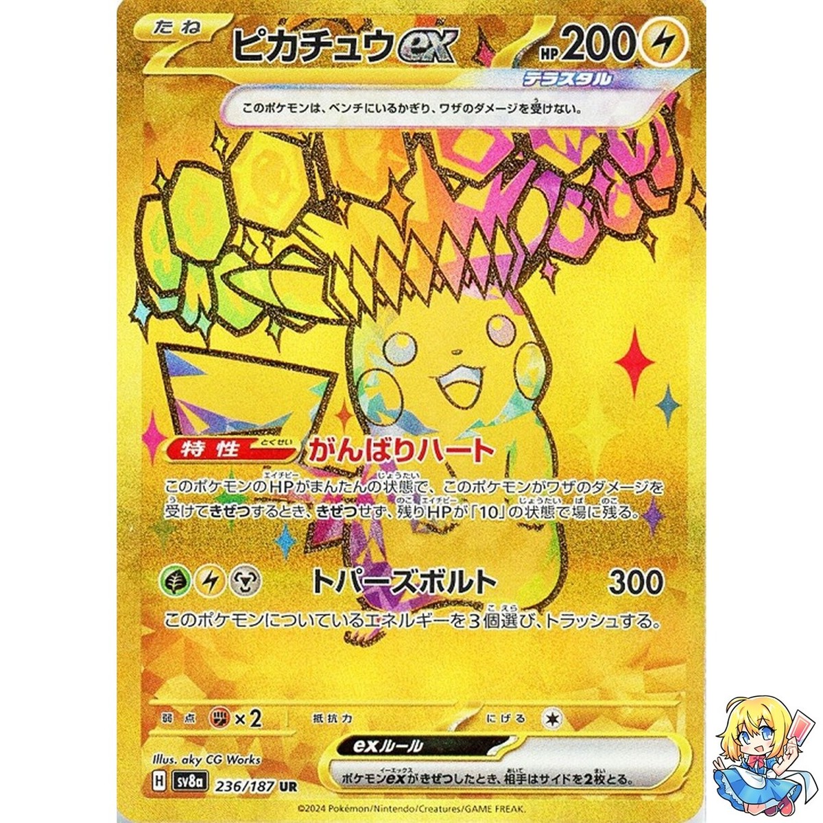 Pikachu ex UR 236/187 Terastal Festival ex SV8a Pokemon Card
