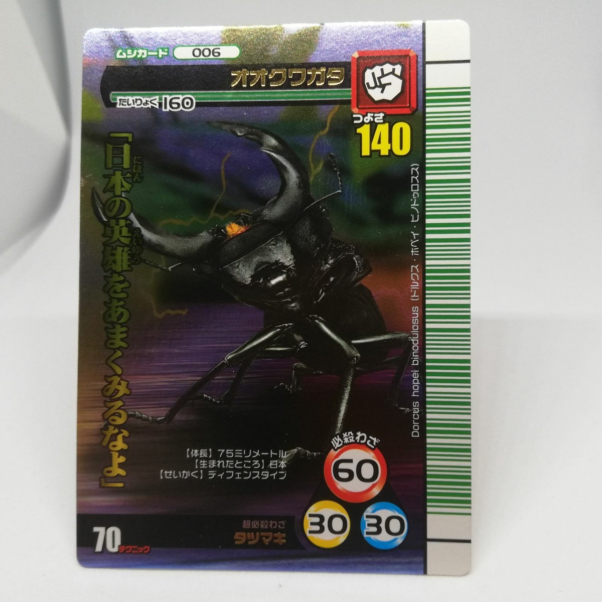 ム*め様 ムシキング 5周年 アクティオン(アダー) ムシキング5周年