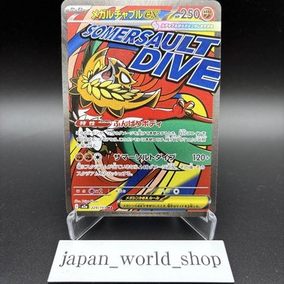 Mega Hawlucha ex MA 229/193 M2a MEGA Dream ex Pokemon Card