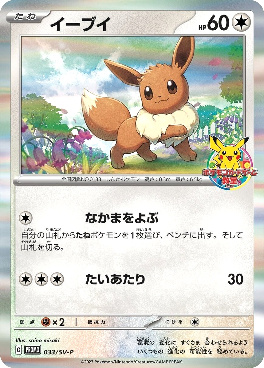 Pokemon Card Game Eevee 033/SV-P Promo Japanese Classroom DHL