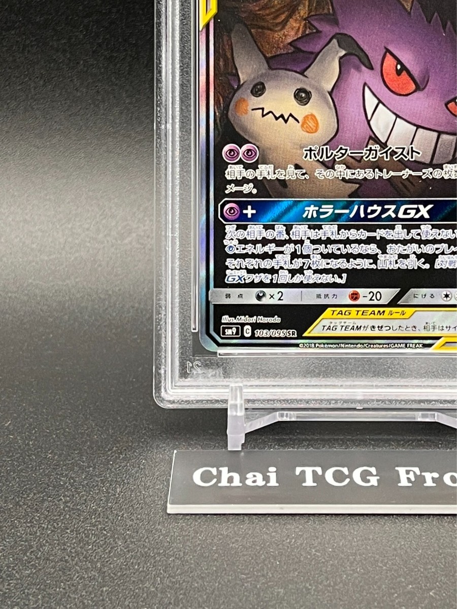 PSA 10 Gengar & Mimikyu GX 103/095 Tag Bolt SA SR 2018 Pokemon