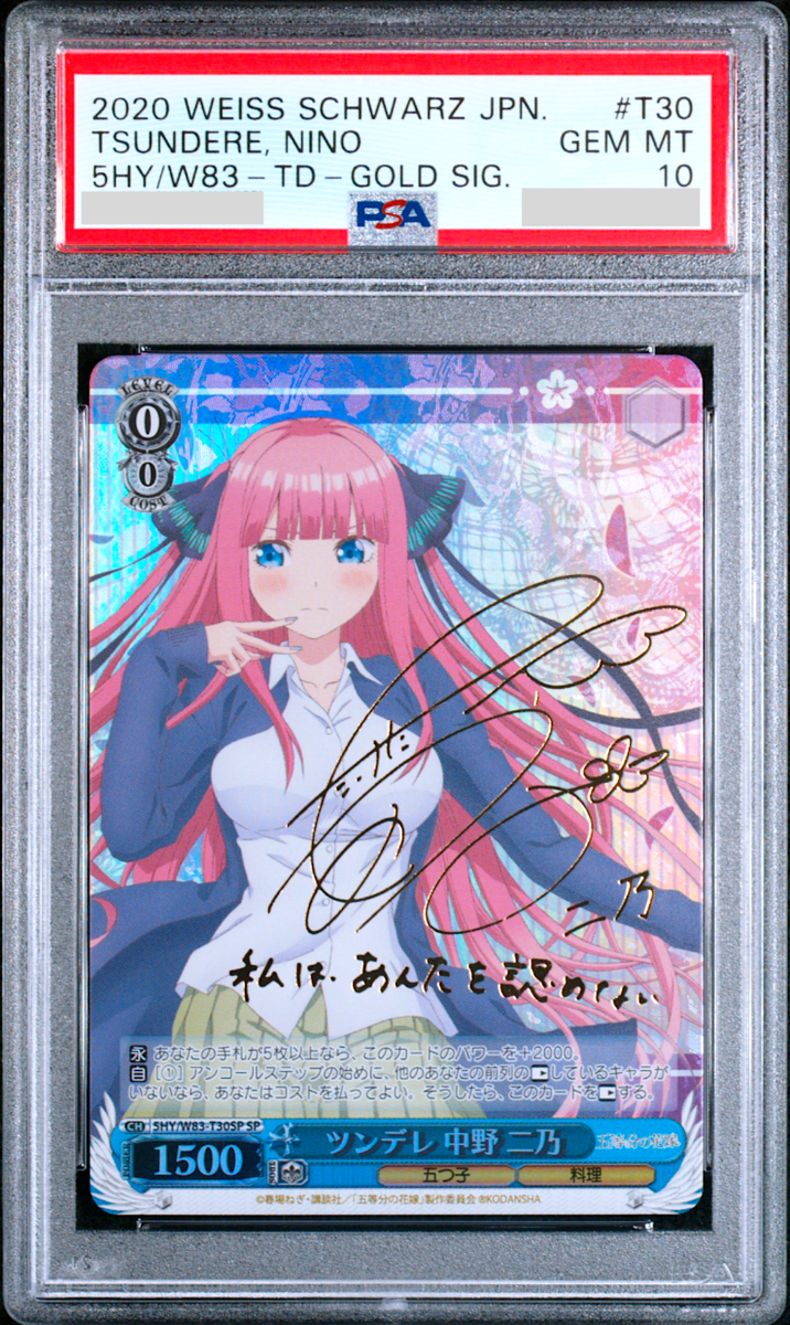 PSA 10 Weiss Schwarz Nino Nakano SP Signed The Quintessential