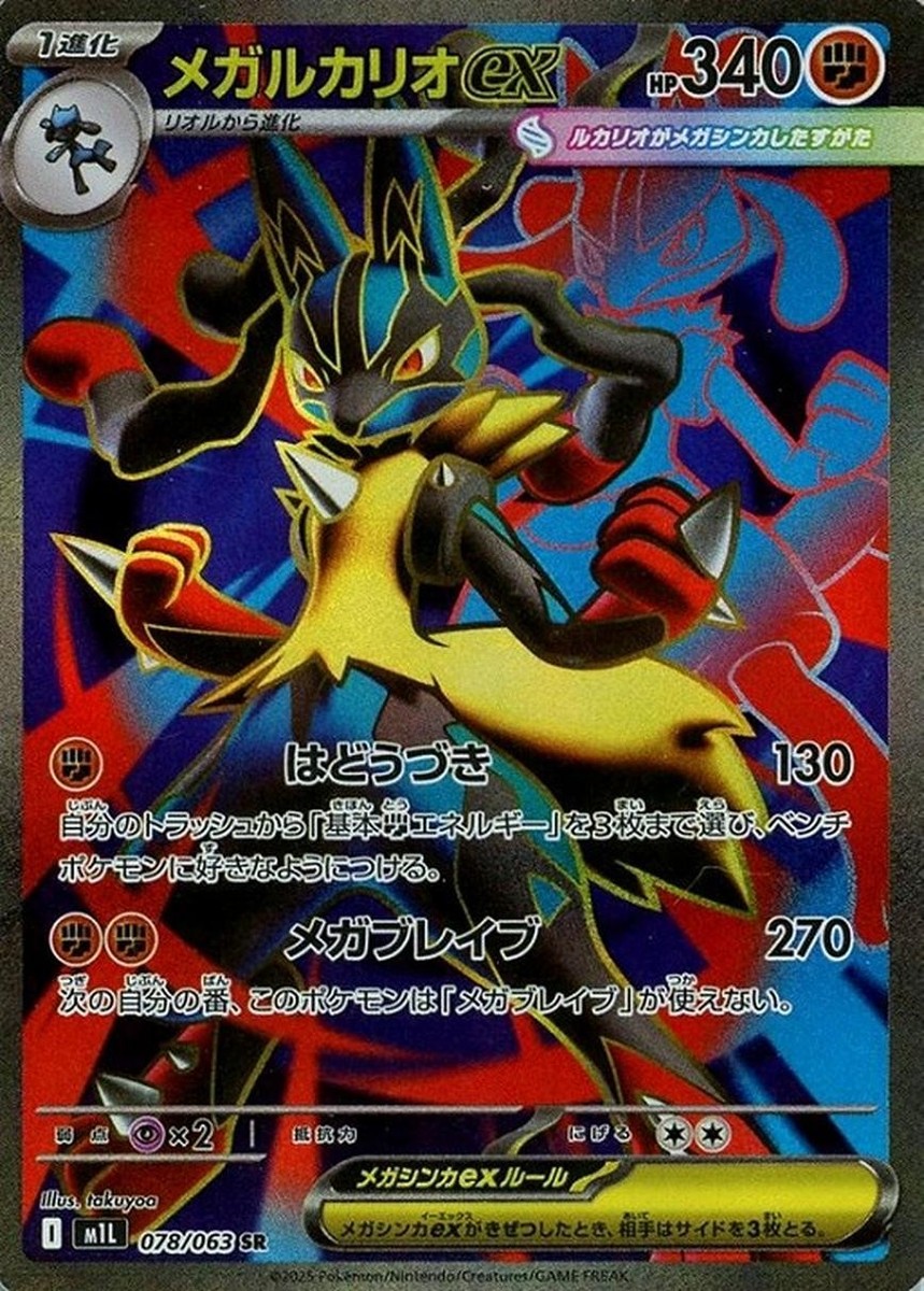 Mega Lucario ex SR 078/063 Mega Brave M1L 2025 Pokemon Card