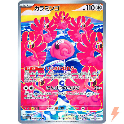Flamigo AR 082/071 SV2D Clay Burst - Pokemon Card Japanese Scarlet
