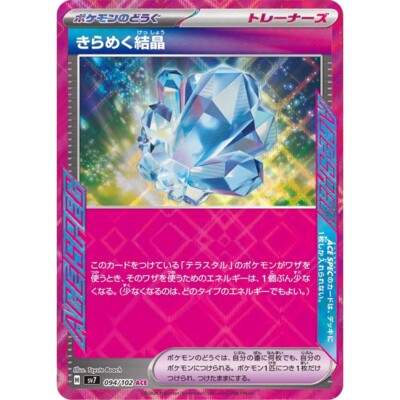 Sparkling Crystal ACE 094/102 Stellar Miracle SV7 Pokemon Card
