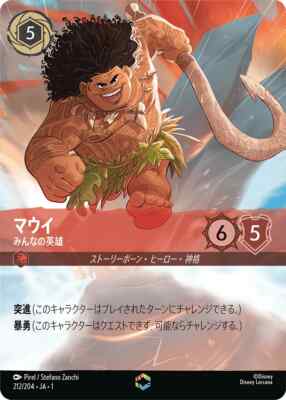 Maui Hero of All Lorcana Japanese Enchanted 212/204 Disney Japan