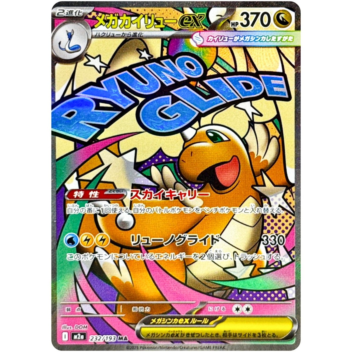 Mega Dragonite ex MA 232/193 M2a MEGA Dream ex - Pokemon Card
