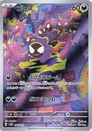 Gastly AR 080/071 Holo Wild Force sv5k 2024 Pokemon Card Japanese