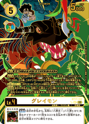 Digimon Card Greymon BT17-102 SEC Secret Parallel Japanese DHL | eBay