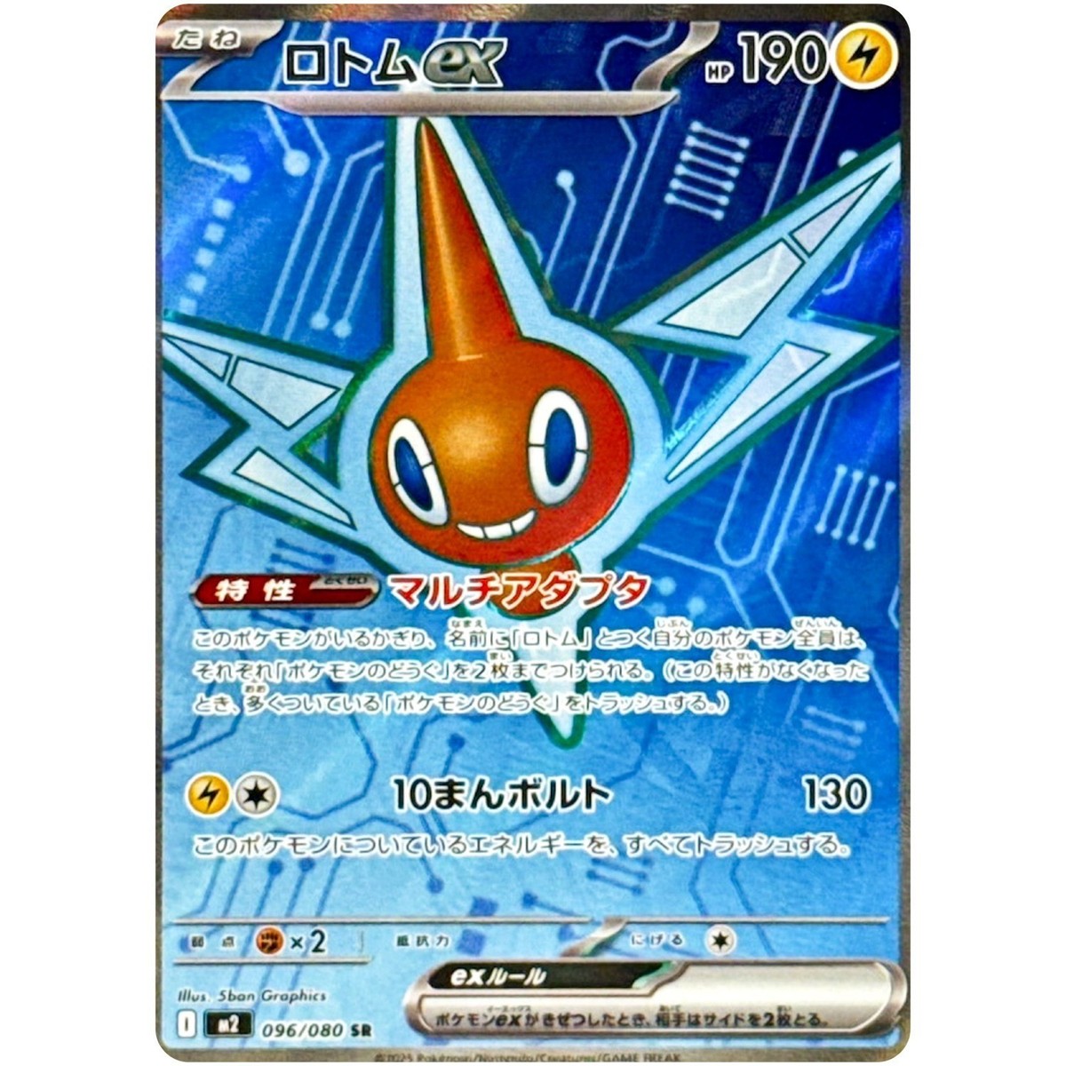 Rotom ex SR SAR Set 096/080 112/080 M2 Inferno X Pokemon Card