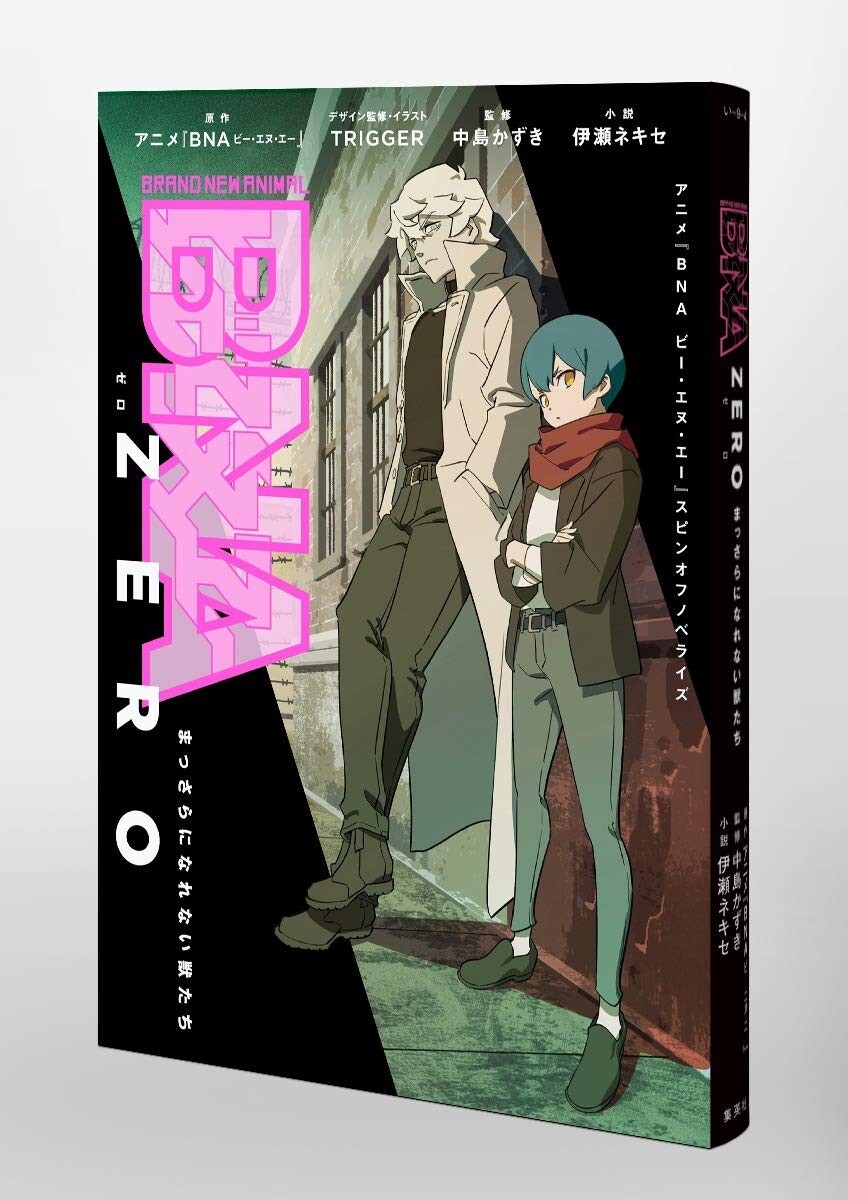 Anime BNA Brand New Animal Spin-off novel BNA Zero Massara ni