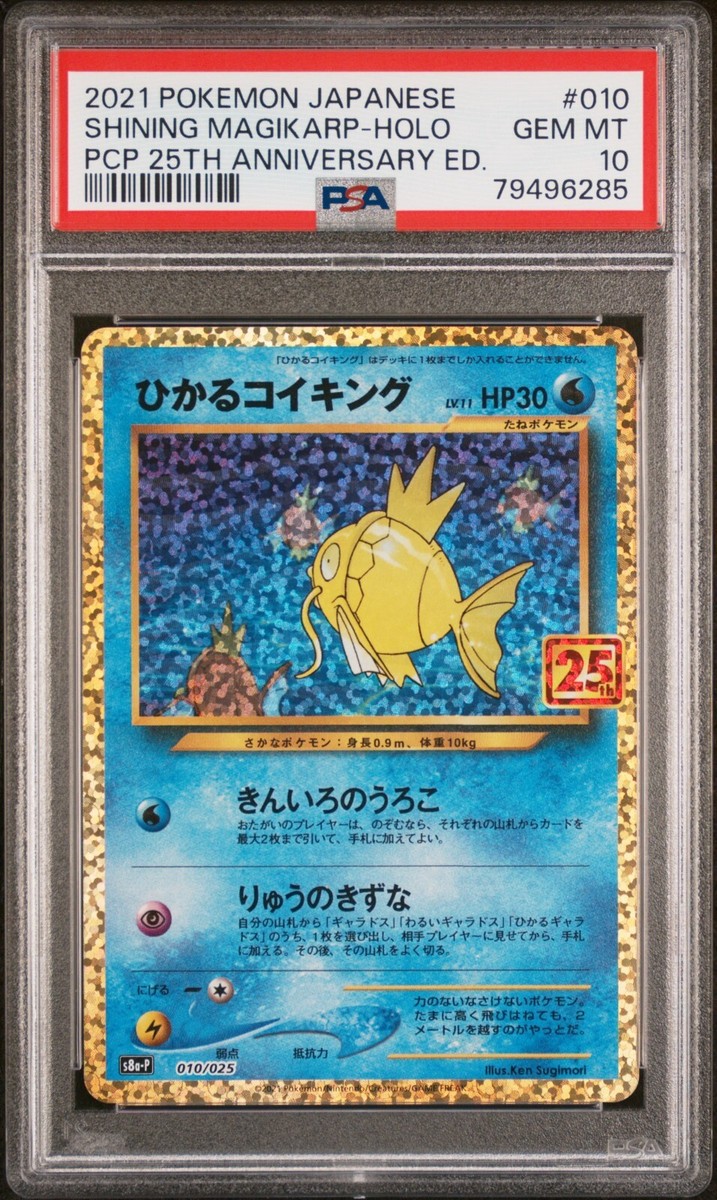 PSA 10 Shining Magikarp Holo 010/025 25th Anniversary Pokemon