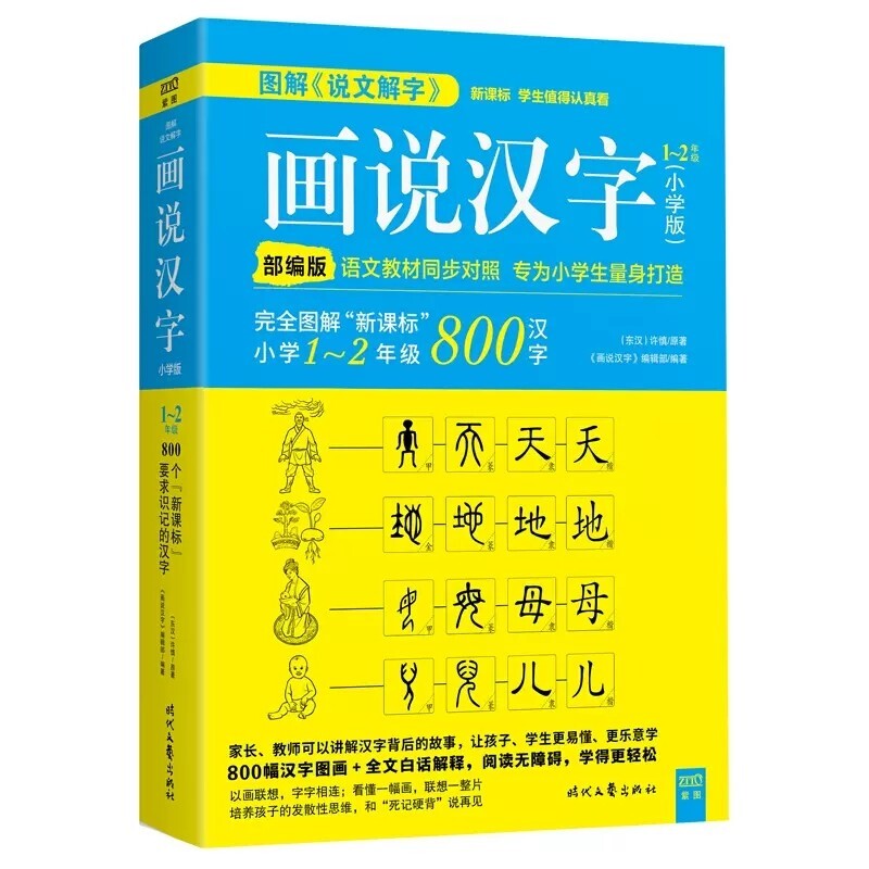 Chinese Character Picture Learning Hanzi Mandarin Book Dictionary