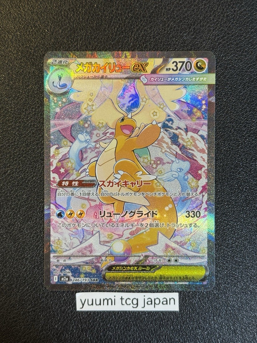 MEGA Dragonite ex MA SAR Set 232/193 246/193 MEGA Dream ex Pokemon