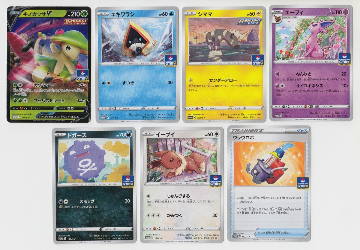 Pokemon Card Sword & Shield Card Gym Promo Pack Part 6 Complete