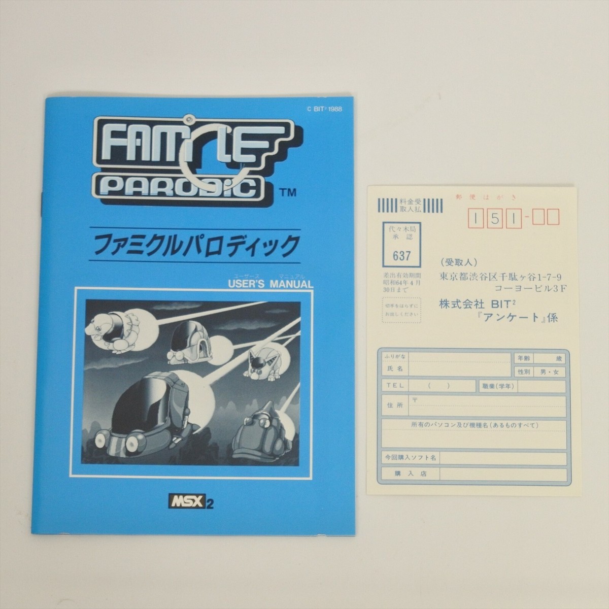 FAMICLE PARODIC MSX2 Japan 4105 msx | eBay