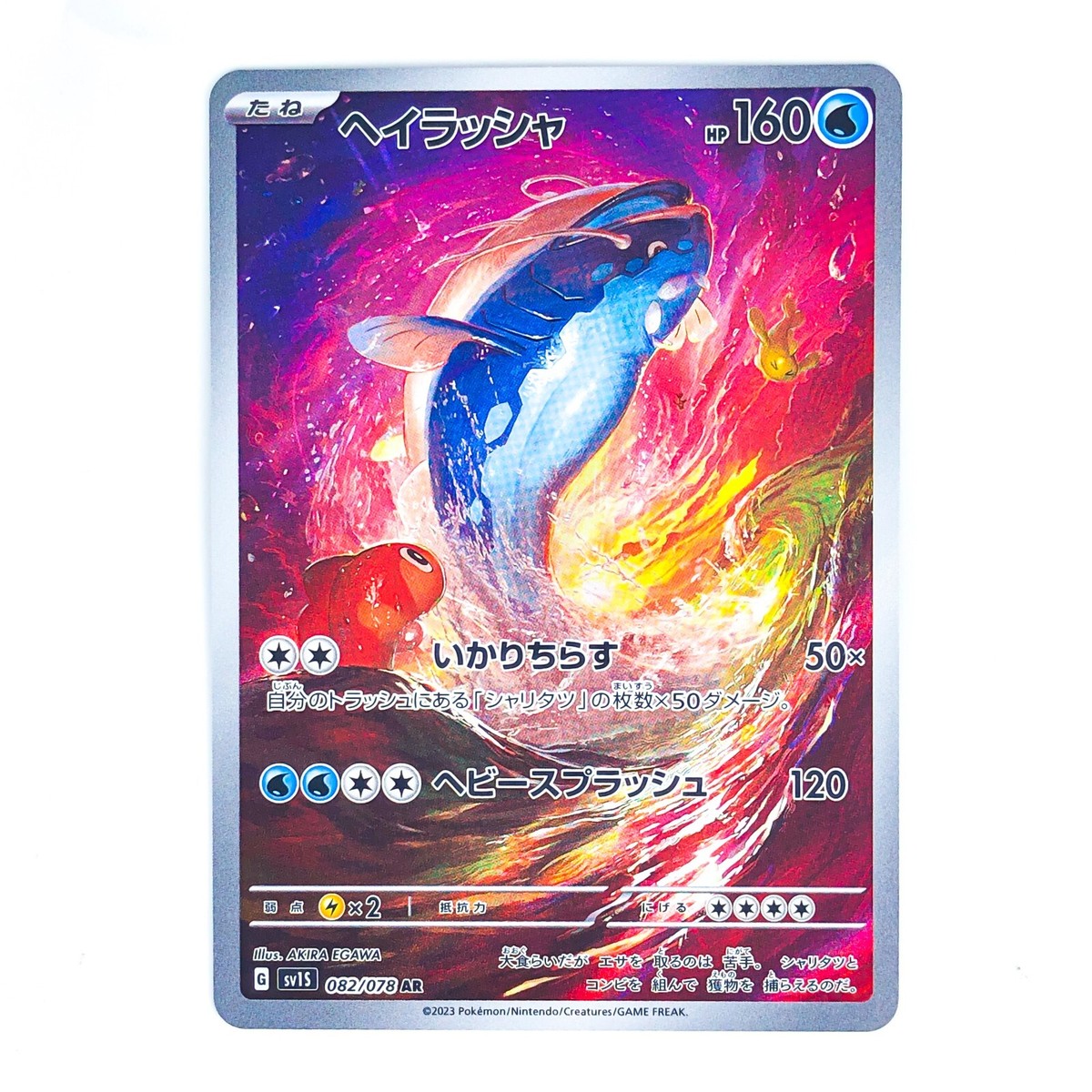 Dondozo AR 082/078 SV1S Scarlet ex - Pokemon Card Japanese | eBay