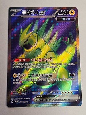 Iron Thorns ex SR 081/066 SV5a Crimson Haze - Pokemon Card KOREAN
