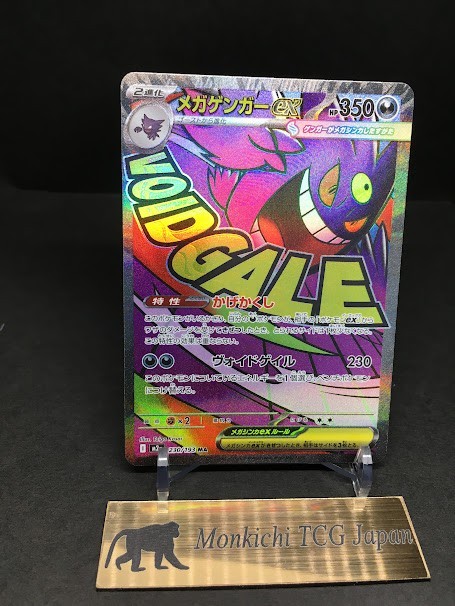 MEGA Gengar ex MA 230/193 MEGA Dream ex M2a Japanese Pokemon Card