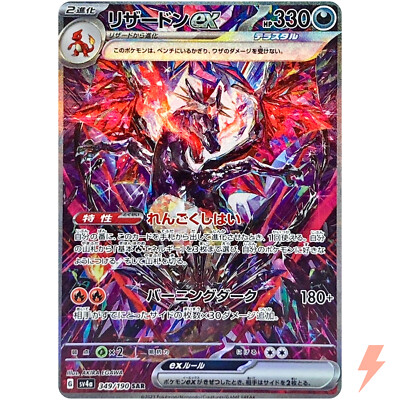 Charizard ex SAR 349/190 SV4a Shiny Treasure ex - Pokemon Card