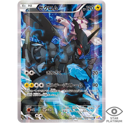 Zekrom R 009/027 CP2 Japanese Pokemon Card Legendary Shine