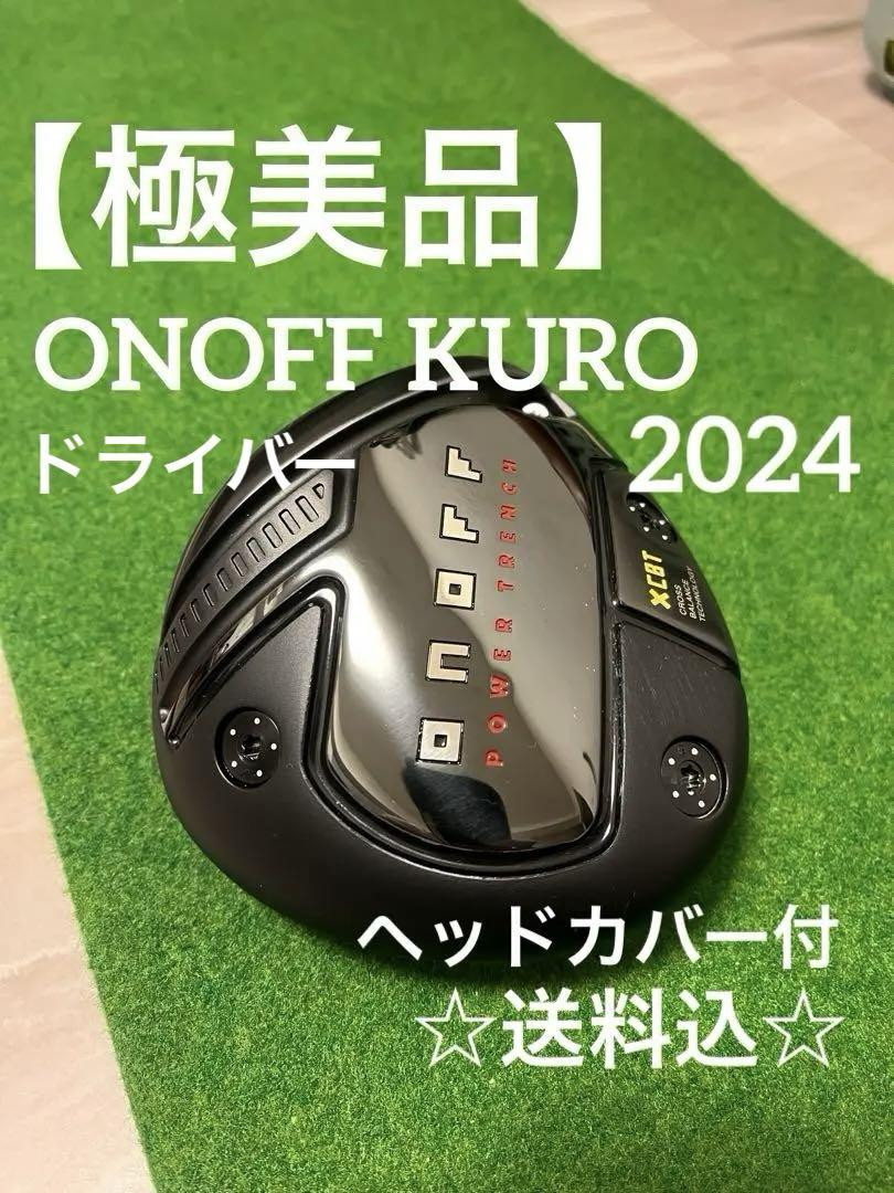 ONOFF 26KUROドライバー9.5度 ヘッドのみヘッドカバー付 DRIVER KURO