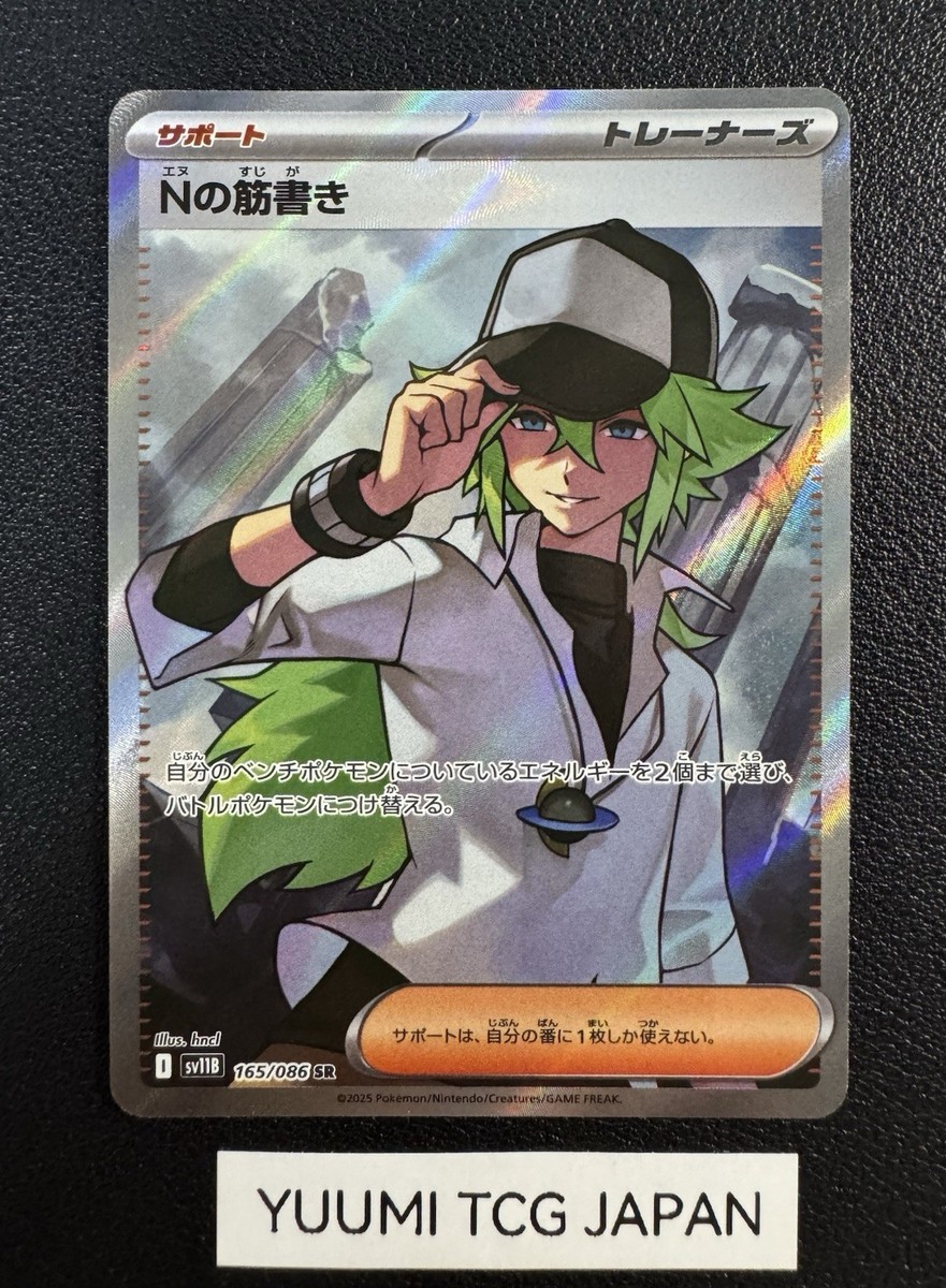 N's Plan SR 165/086 sv11B Black Bolt Japanese Pokemon Card 2025 NM