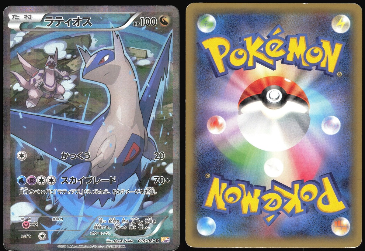 LATIOS 019/027 CP2 LEGENDARY SHINE POKEMON JAPANESE HOLO RARE 2015