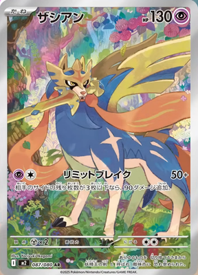 Pokemon Card Zacian AR 087/080 M2 Inferno X Japanese | eBay