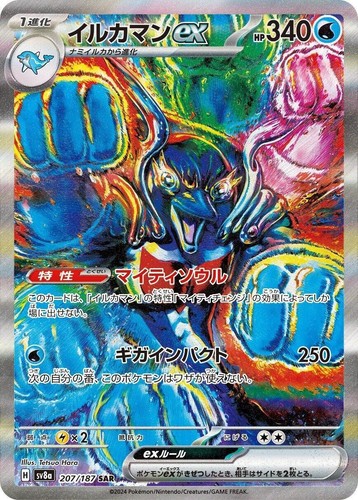 Palafin ex SAR 207/187 Terastal Festival sv8a Pokemon Card Game