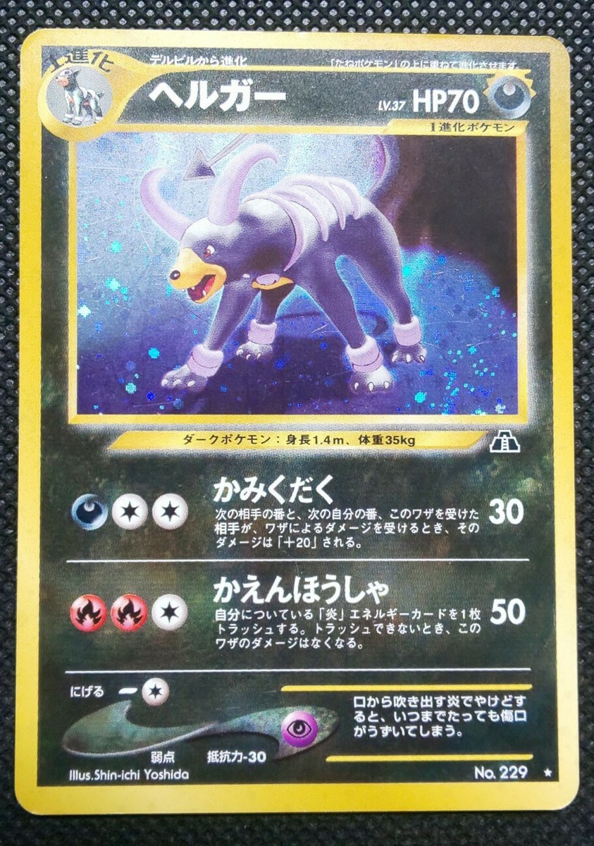Houndoom Holo Pokemon Card Game Holo Japanese No.229 Rare Nintendo
