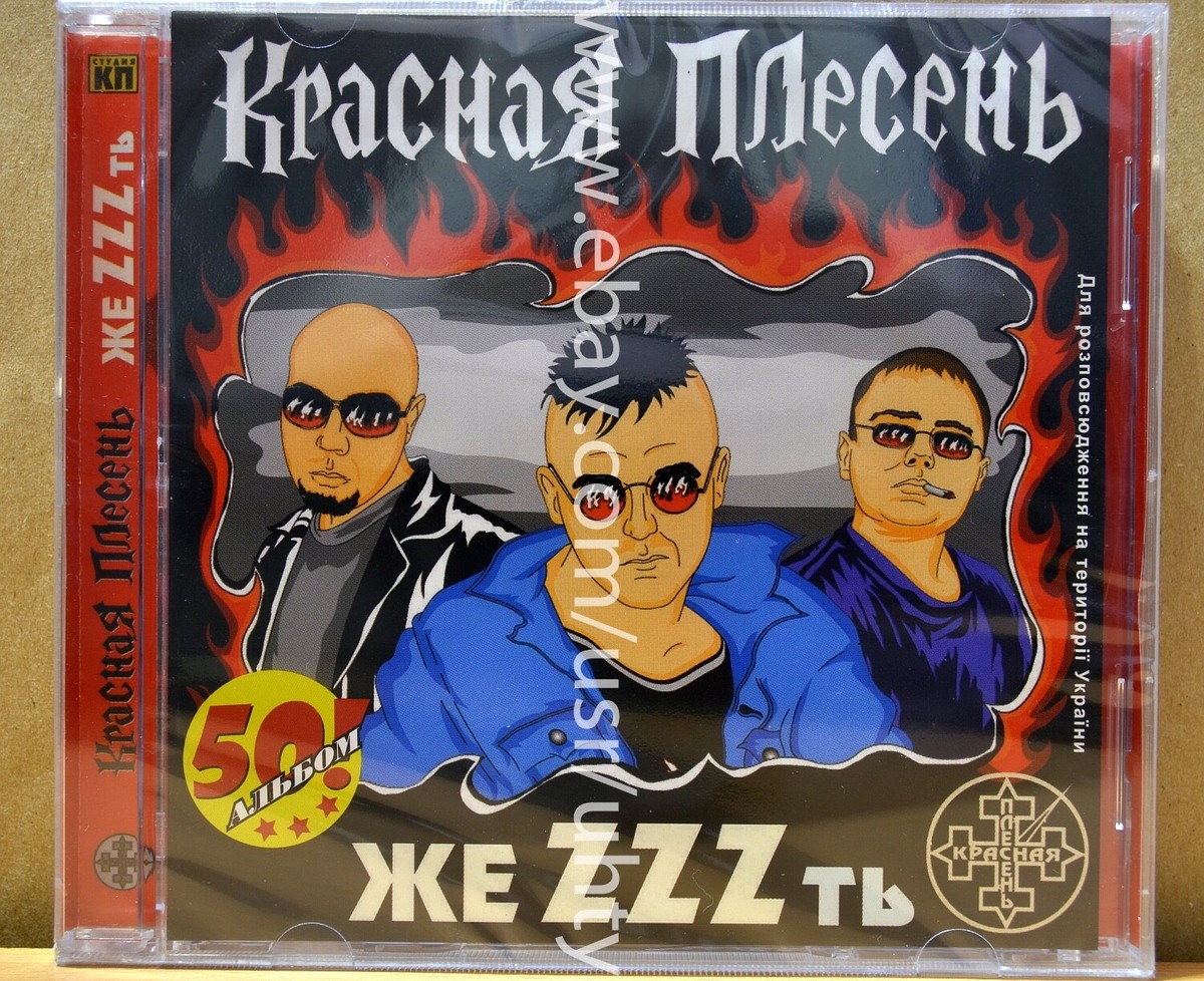 KRASNAYA PLESEN ZHESSST 50TH ALBUM RARE UKR ORIGINAL PUNK ROCK CD