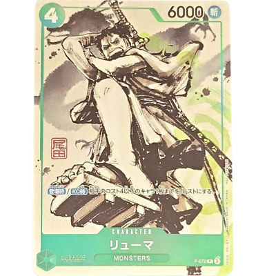 RYUMA P-072 Promo Japanese ONE PIECE Card Game MONSTERS Official