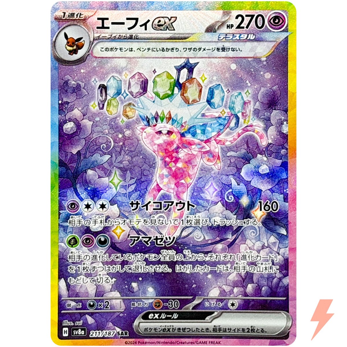 Espeon ex SAR 211/187 SV8a Terastal Fest ex - Pokemon Card