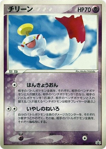 Charizard PROMO ADV-P Promo Card 054/ADV-P | eBay