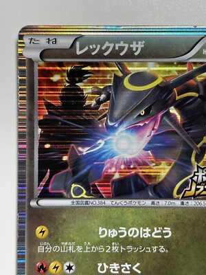 Rayquaza Pokemon Card Black Star Promo 144 BW-P Free Shipping From