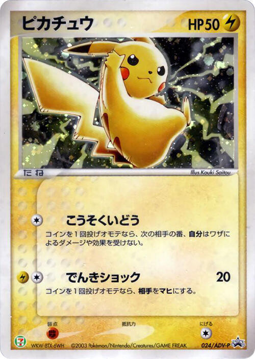 Pikachu - 024/ADV-P 024/ADV-P ADV-P Promotional cards Holo