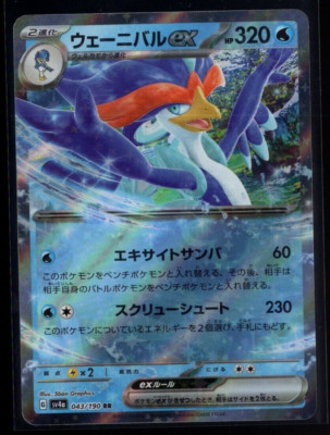 Quaquaval ex 043/190 RR sv4a Holo Shiny Treasure ex Japanese