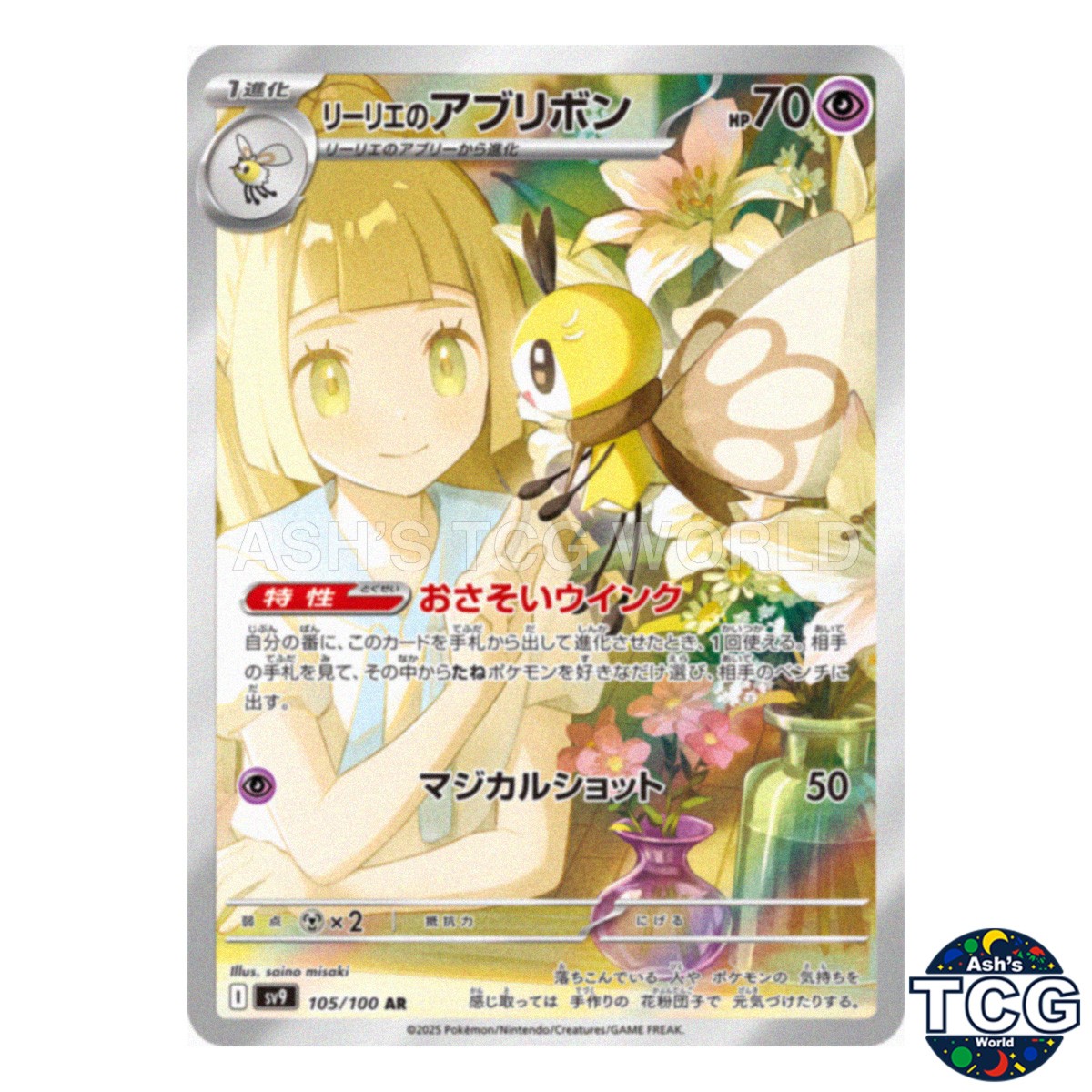 Lillie's Ribombee AR 105/100 SV9 Battle Partners Pokemon Card