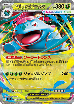 PSL Pokemon card Mega Venusaur ex Mega Brave Japanese 2025 with